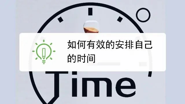 若小谋时间管理