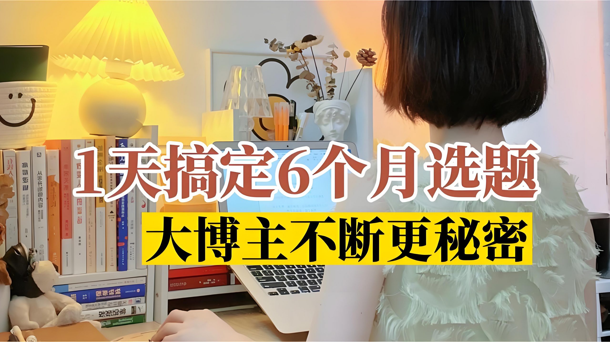 第07课：【收集选题】设计你的选题素材表，为你的图文收集选题！