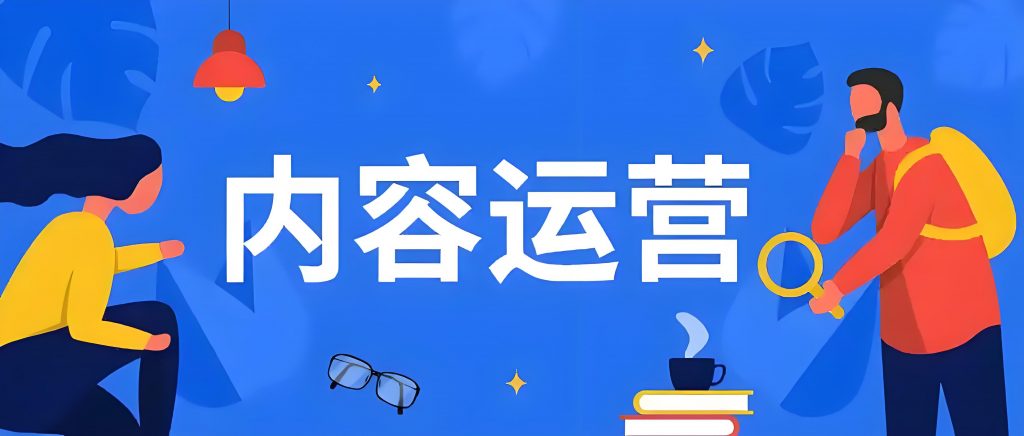第03课：【内容规划】如何给账号做内容定位？做好选题规划与内容创作！