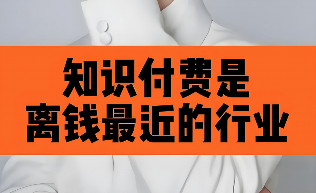 第10课：【专栏策划】如何策划出有价值的专栏？专栏策划与推广，让你的专栏销量倍增！