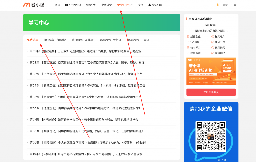 免费试学