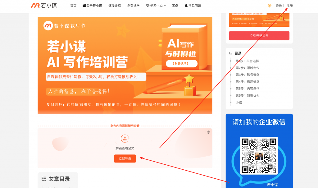 免费试学