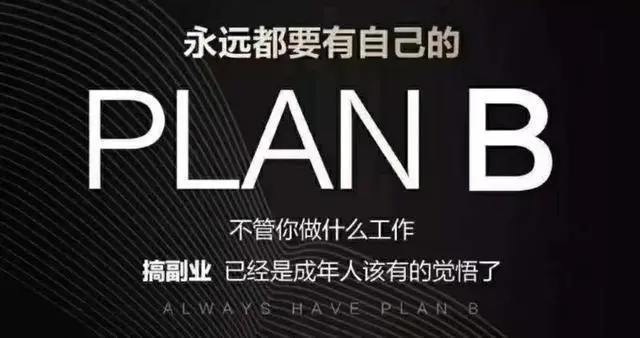 下班3小时如何变有钱？7种副业赚钱项目，月入过万不是梦！