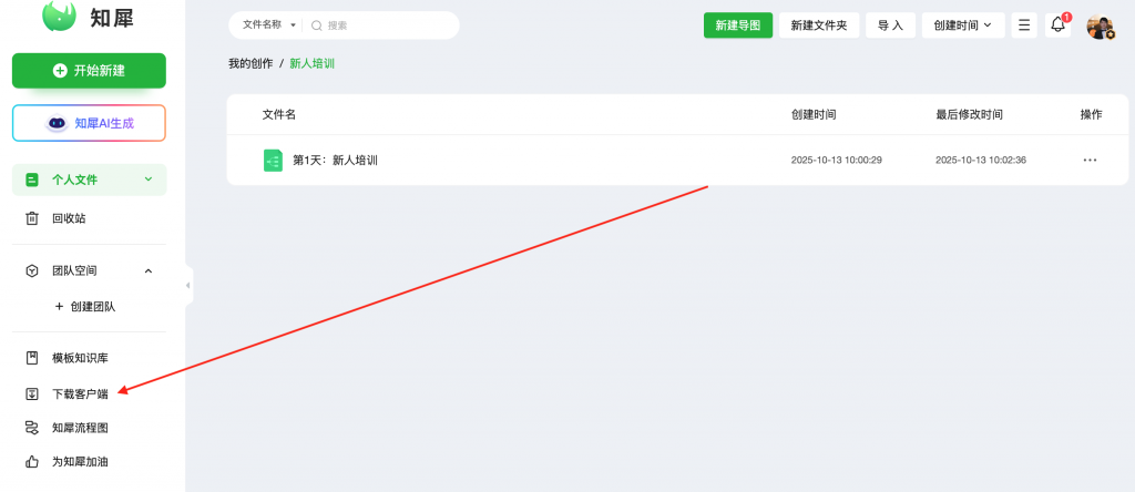 知犀AI思维导图