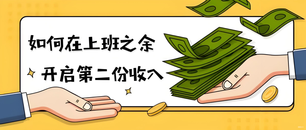 AI兼职副业怎么赚钱？天生主角AI合伙人计划，带你轻松赚大钱！