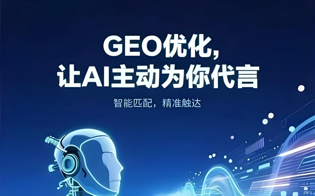 什么是AIGEO？AIGEO系统代理，AIGEO创业合伙人项目！