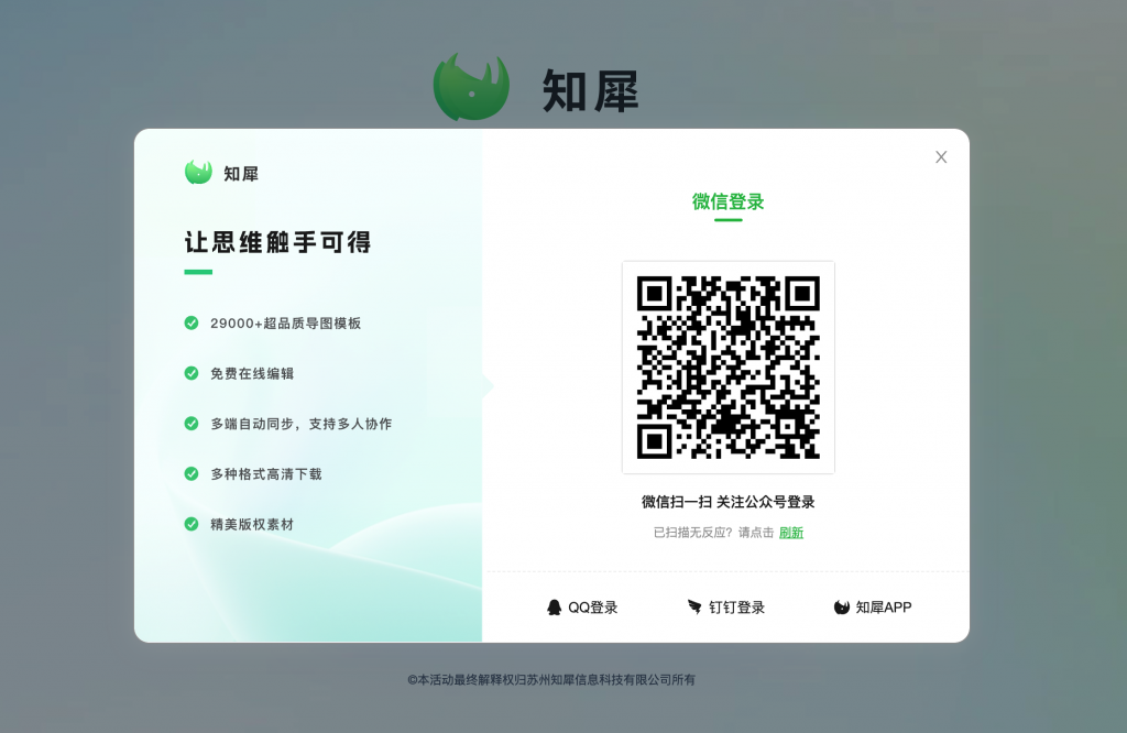 若小谋的思考工具，知犀AI思维导图