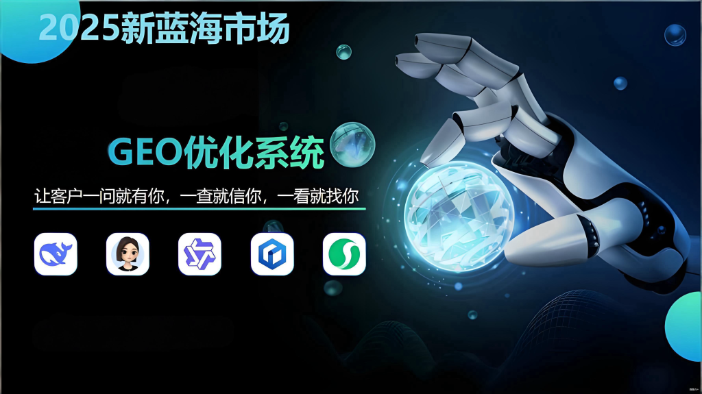什么是AIGEO？AIGEO系统代理，AIGEO创业合伙人项目！