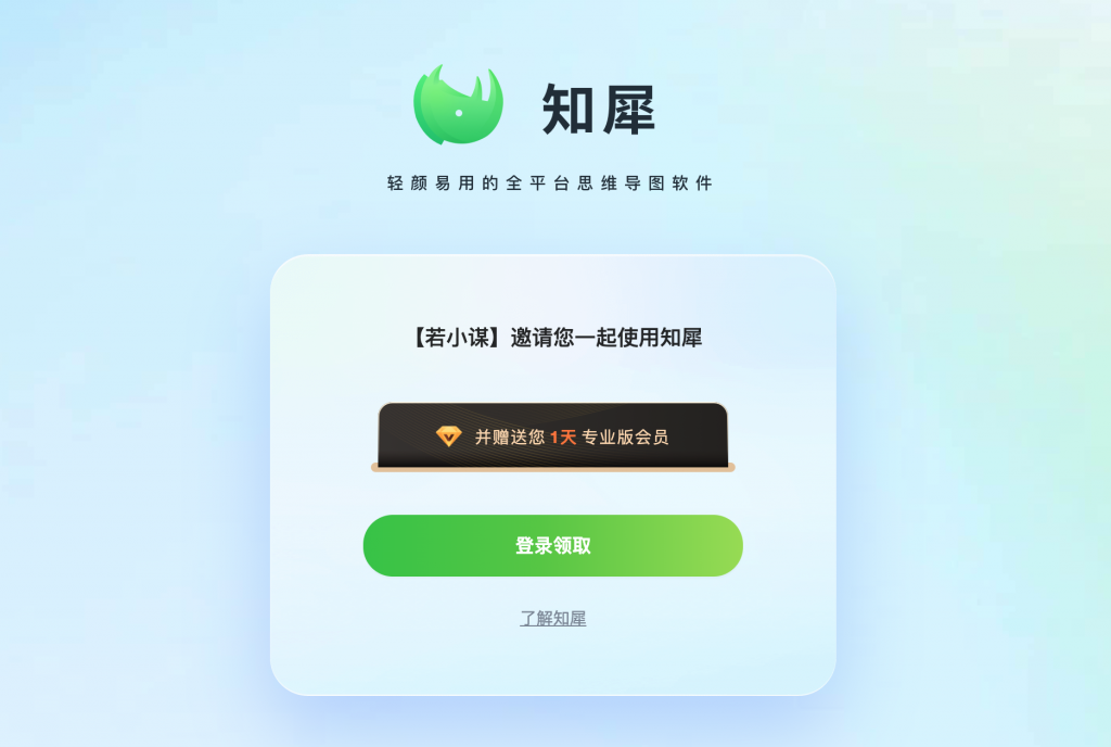 若小谋的思考工具，知犀AI思维导图