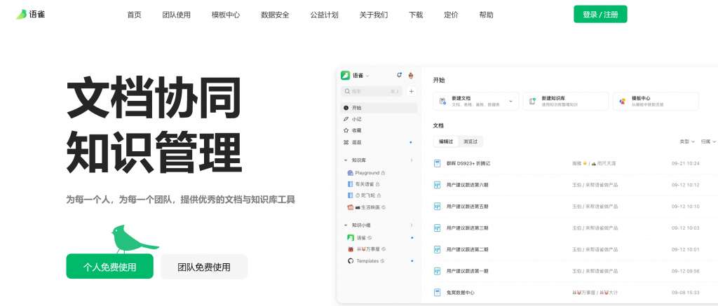 若小谋的写作工具，语雀知识库工具