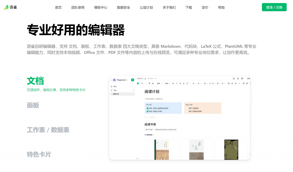若小谋的写作工具，语雀知识库工具