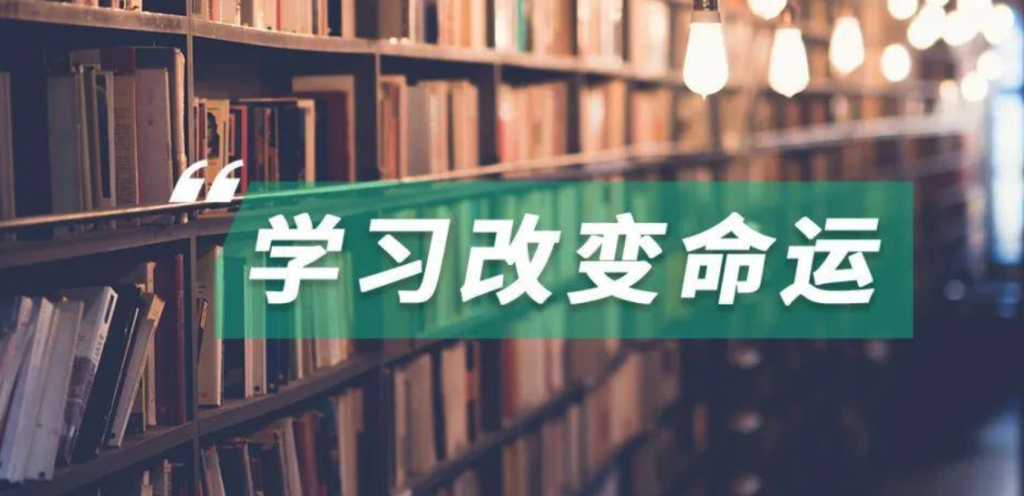 第01课：【终身学习】什么是终身学习？如何才能让自己，做到终身学习？