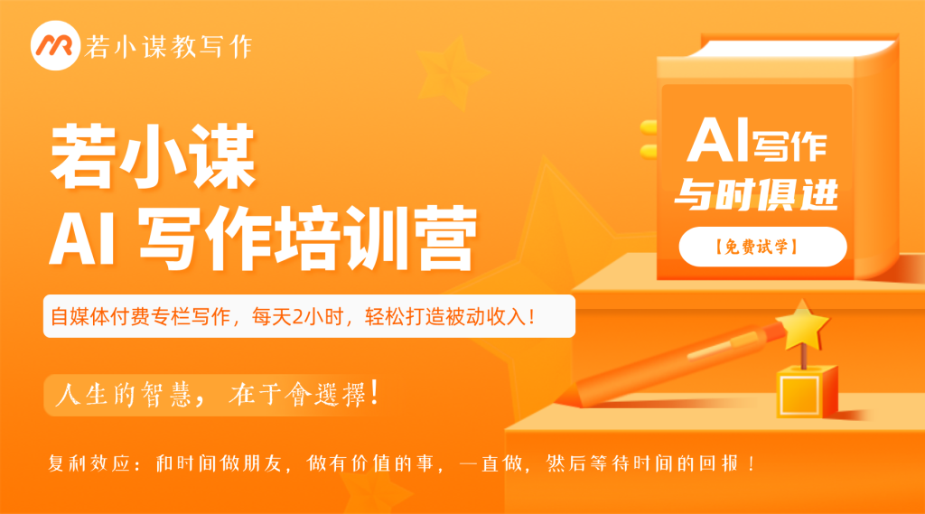 第02课：如何策划自媒体账号？若小谋账号策划7步法，带你策划出一个有价值的账号！