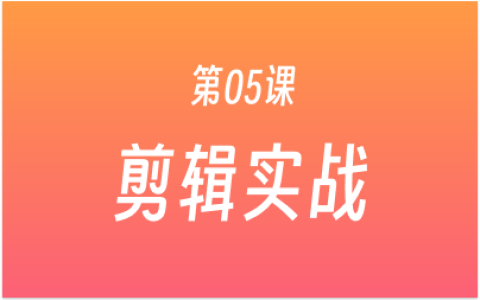 第05课：2分钟生成混剪视频，AI自动搞定视频配音+背景音乐！